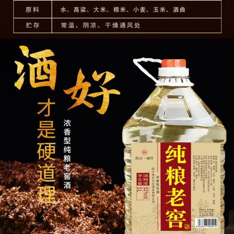 纯粮酒四川老窖粮食酒5L桶装白酒厂家发货