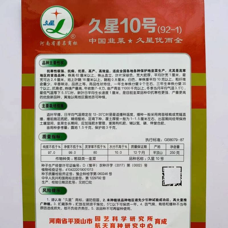 久星10号韭菜种子抗寒不休眠韭菜种子优质高产叶片宽大肥厚