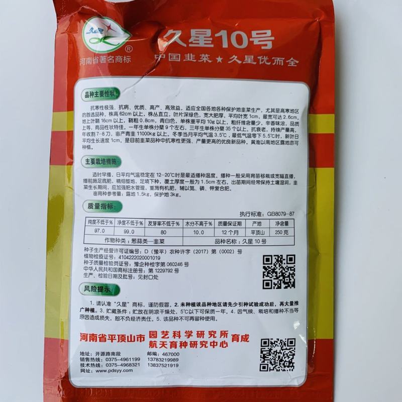 久星10号韭菜种子抗寒不休眠韭菜种子优质高产叶片宽大肥厚