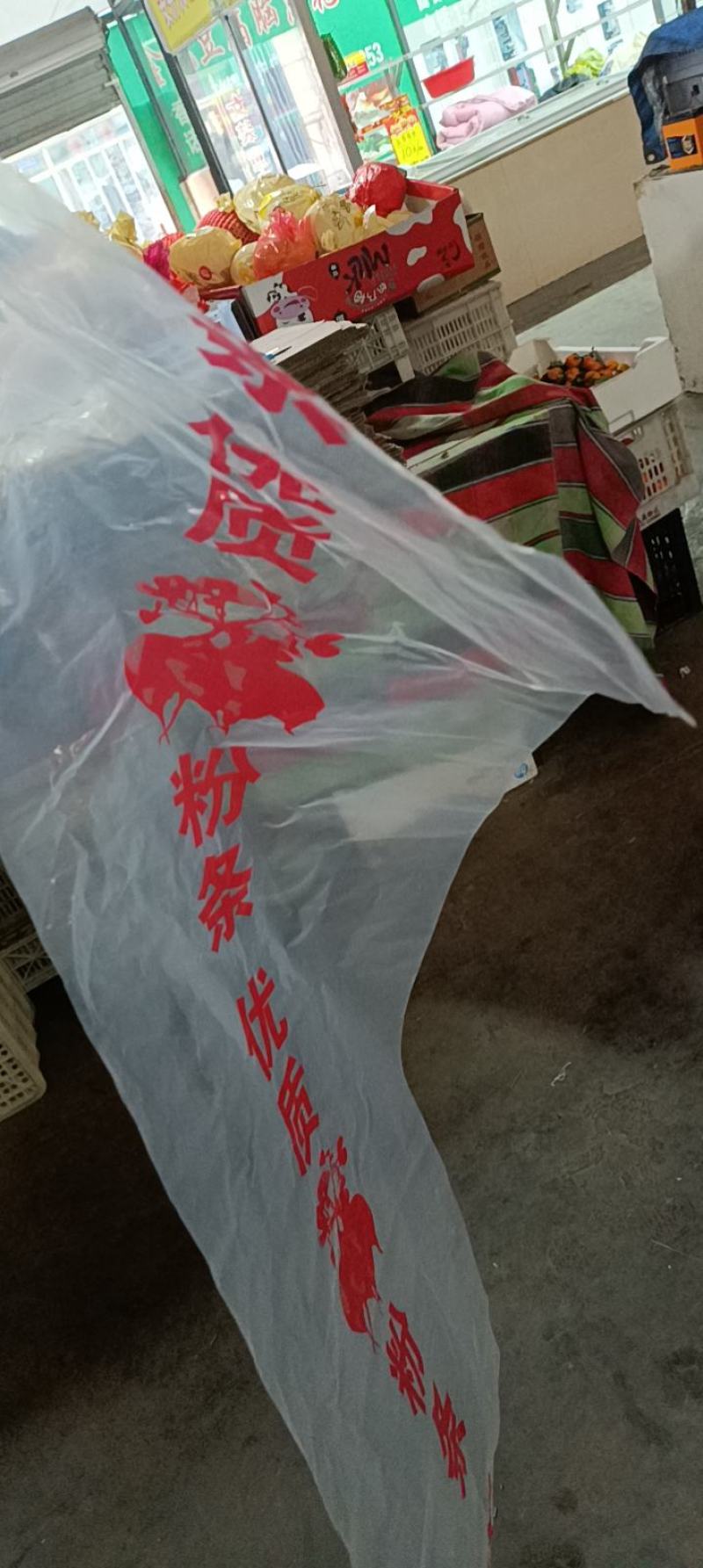 粉条包装袋5斤装！宽85厘米长95厘米《有现货》