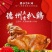 包邮）正宗德州经典五香扒鸡麻油鸡开袋即食正品整箱真空包装