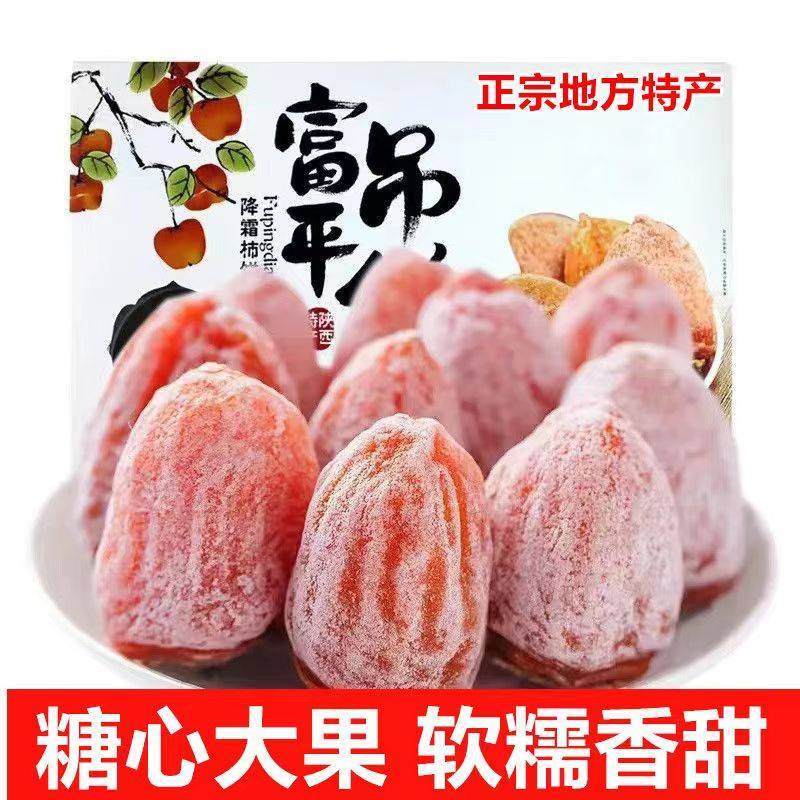 【一件代发】富平柿饼，产地一手货源，全国包邮发货