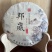 800邦崴古树茶200克小饼