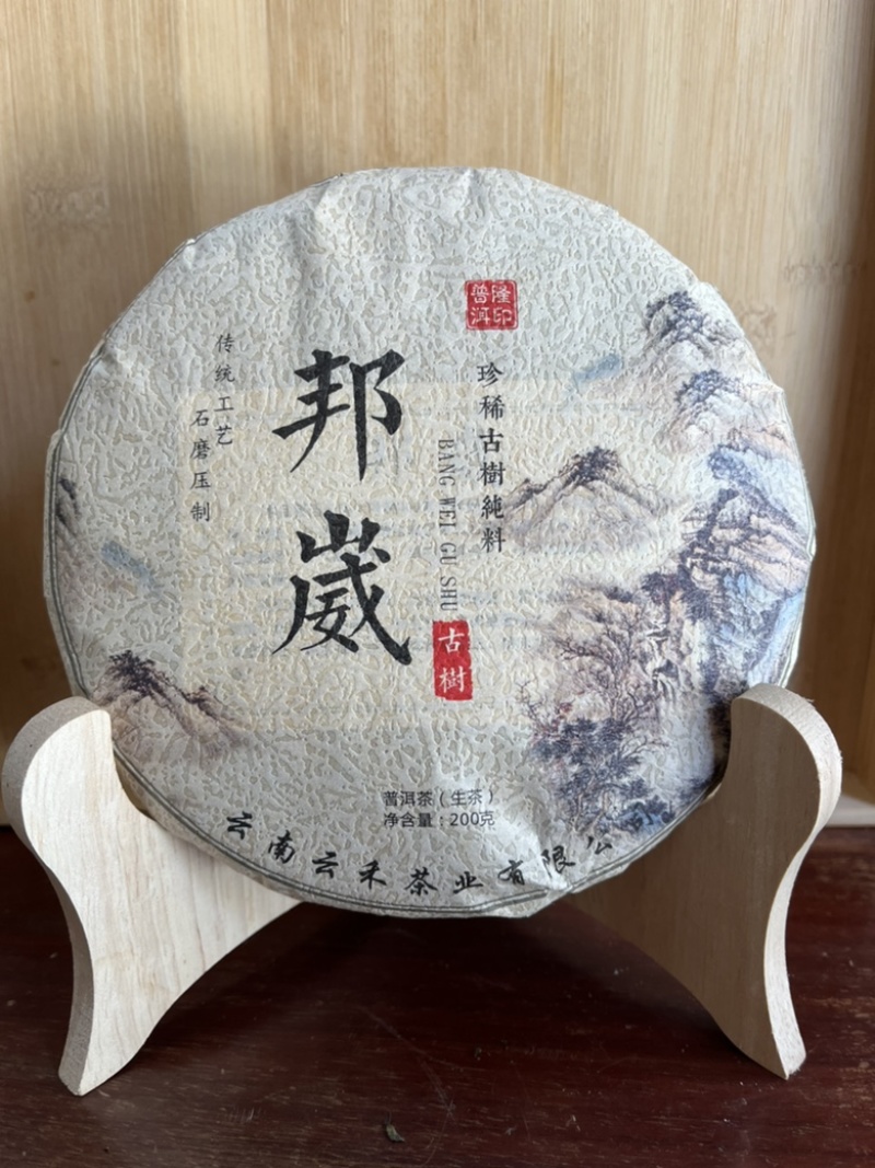 800邦崴古树茶200克小饼