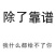 好品山东.礼飨中国佳节送蚝礼乳山牡蛎更满意10斤/件