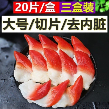 北极贝刺身
