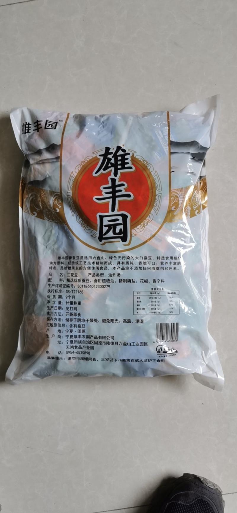香辣酥脆油炸蚕豆兰花豆