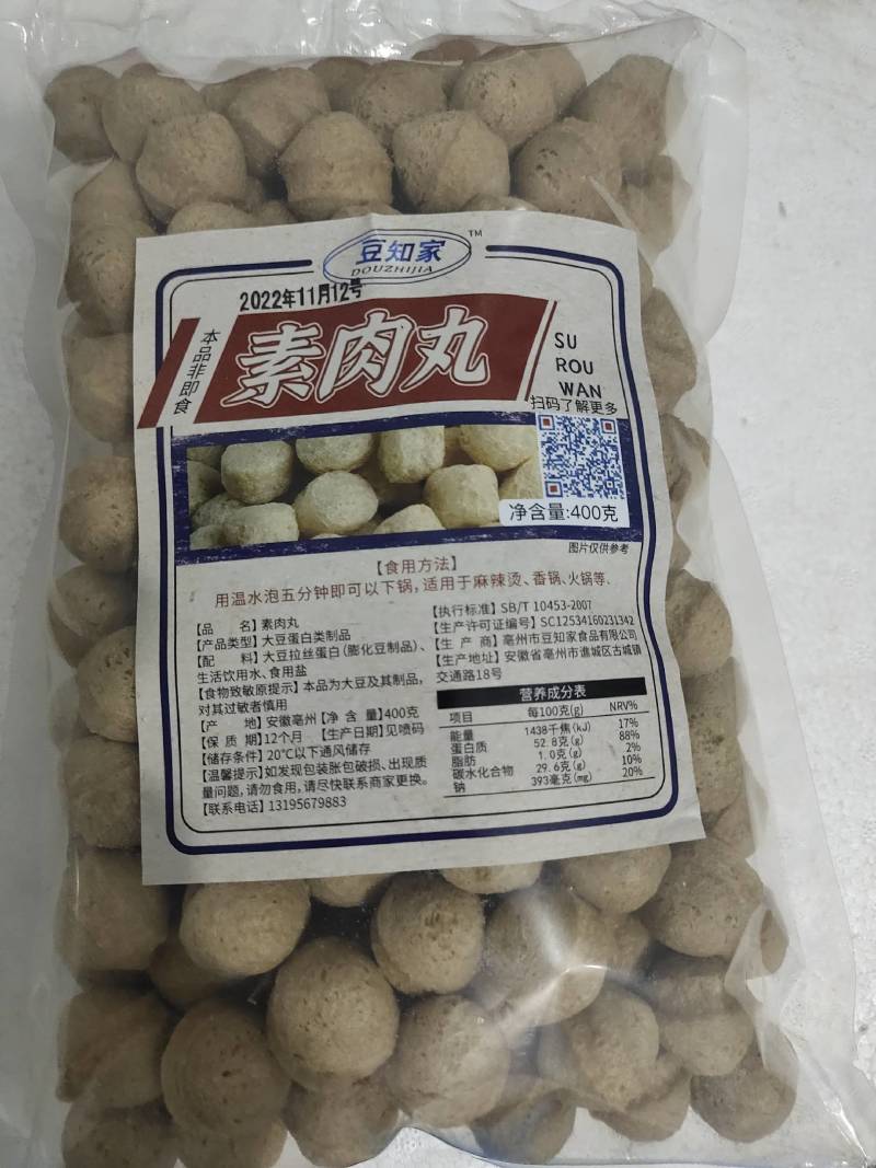 一斤200个丸子素肉丸大豆蛋白丸火锅丸子豆制品