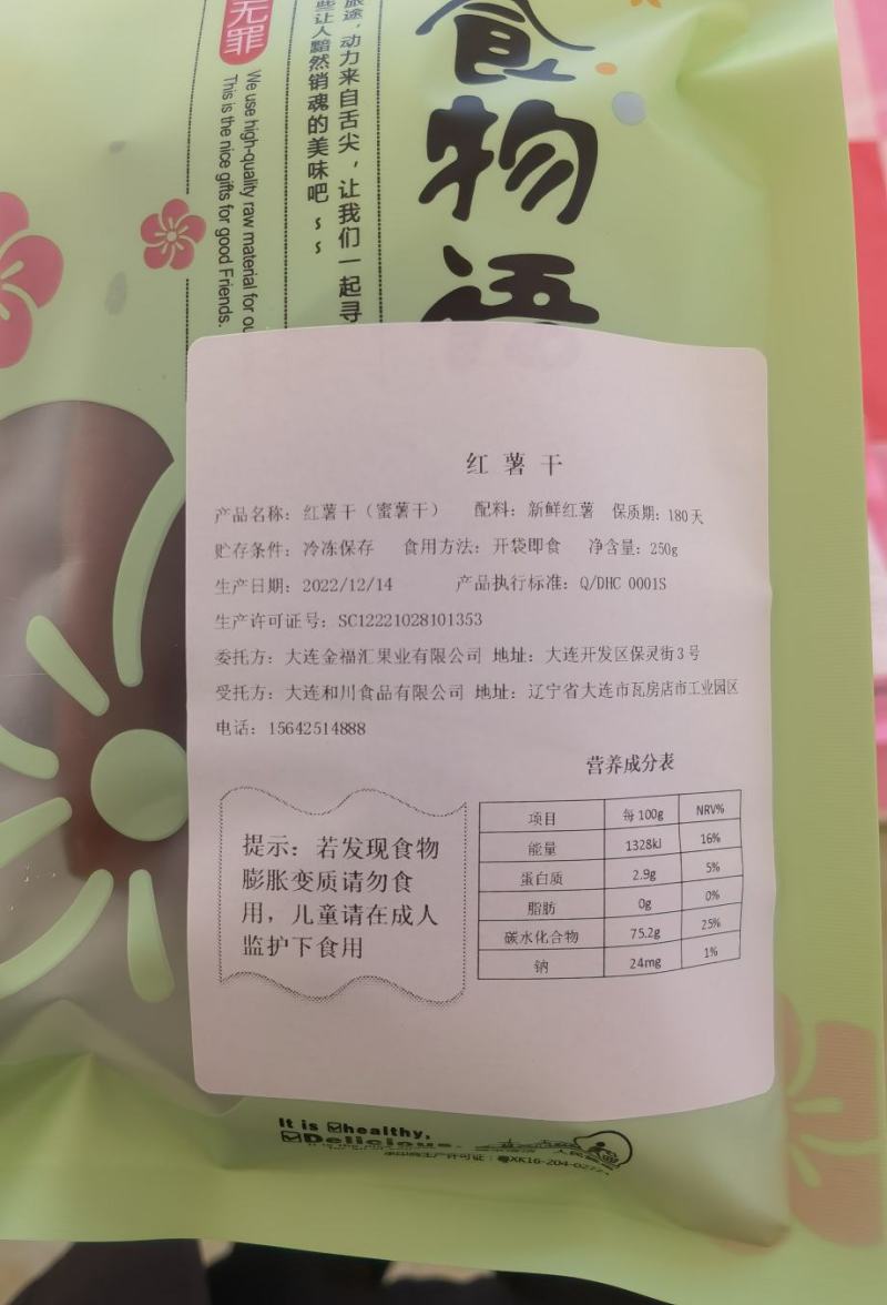 烟薯地瓜干精品