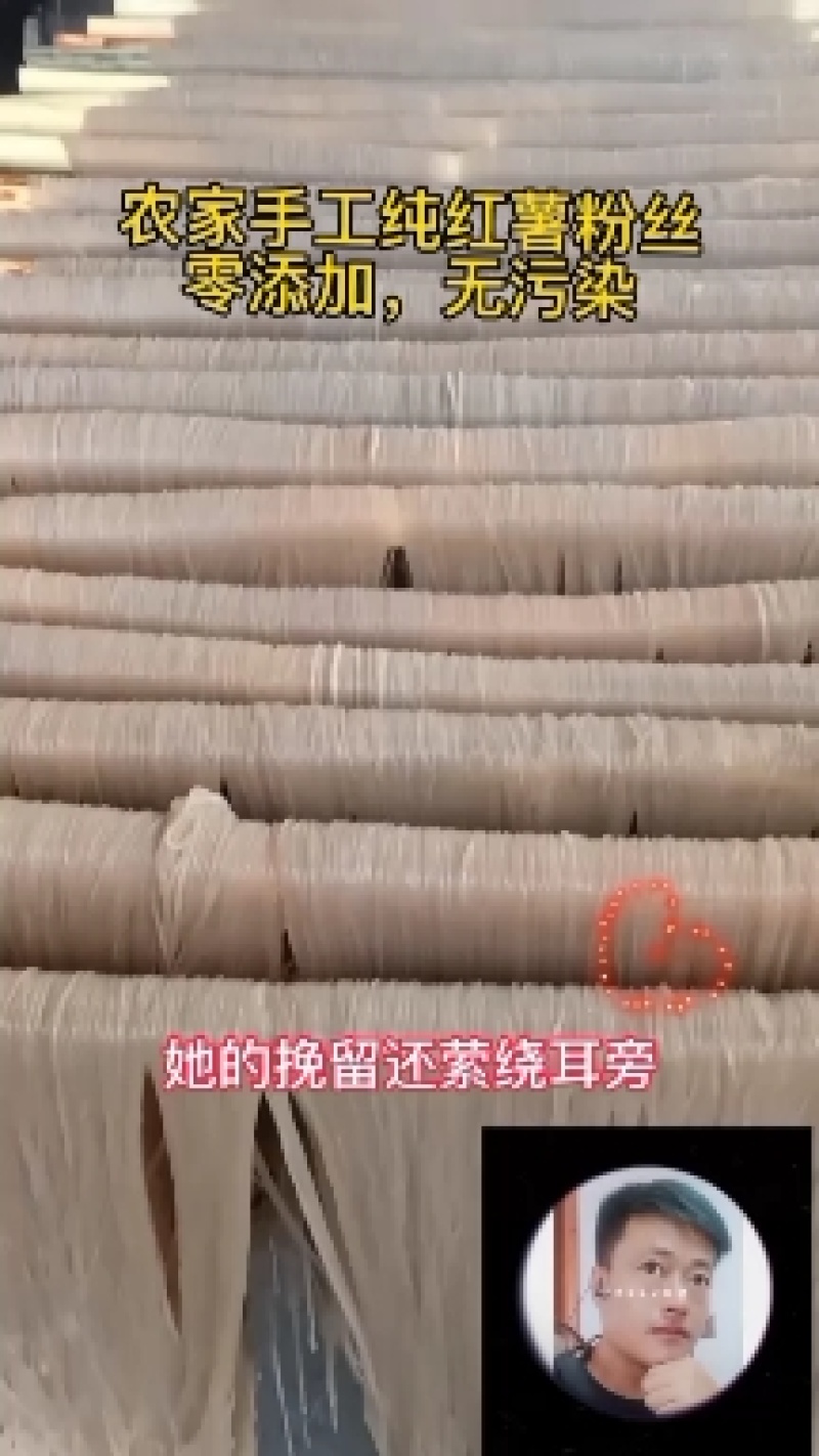 阜阳农家纯红薯粉丝，零添加无污染，欢迎下单