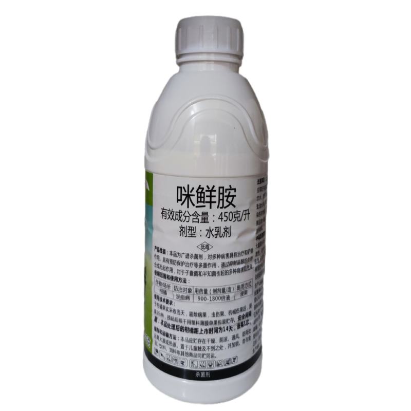45%咪鲜胺杀菌剂批发柑橘炭疽病稻瘟病青枯保鲜杀菌剂