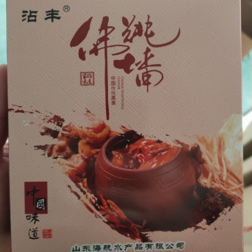 方砖佛跳墙，资质齐全，自家工厂，口味鲜美