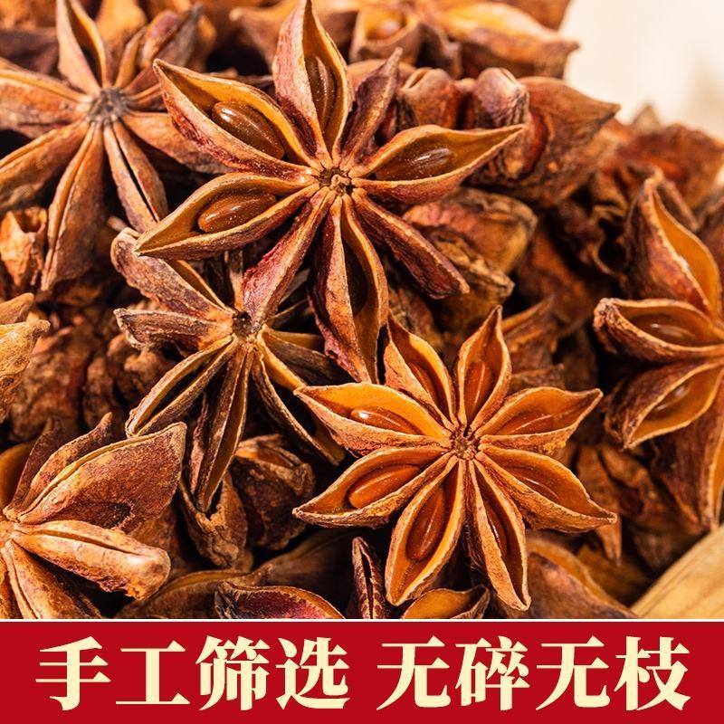 无硫八角无熏硫无掺杂粒大饱满大量现货供应