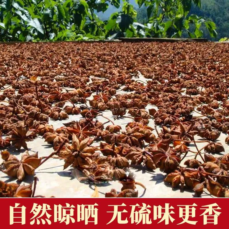 无硫八角无熏硫无掺杂粒大饱满大量现货供应