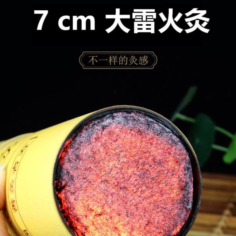 雷火灸艾条穿筋透骨艾加大加粗特大号正品艾柱