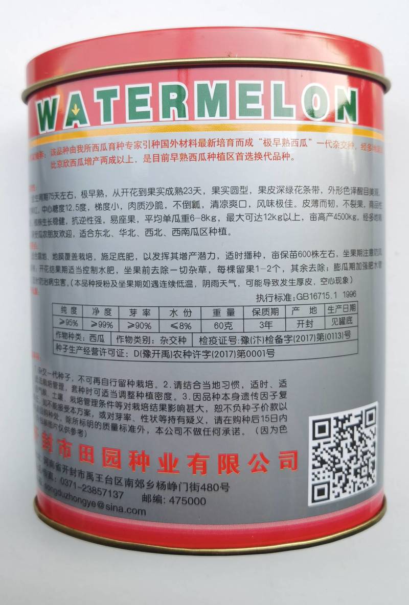 早甜秀西瓜种子极早熟京欣麒麟西瓜圆瓜皮薄耐裂超甜西瓜种子