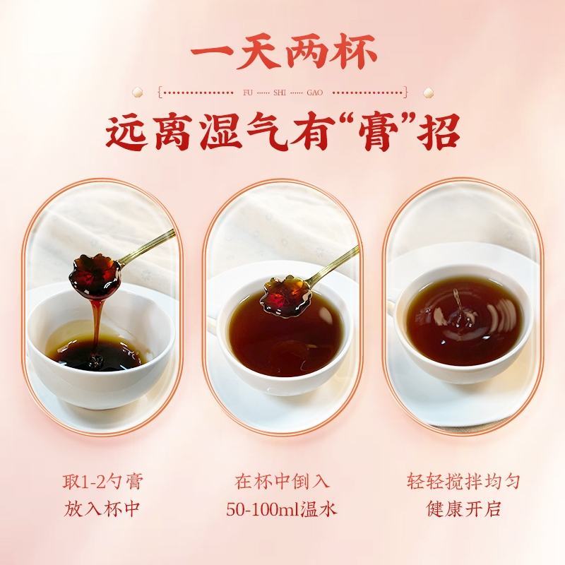 祁涵堂高品质伏湿膏汤色纯正味甘甜古法熬制