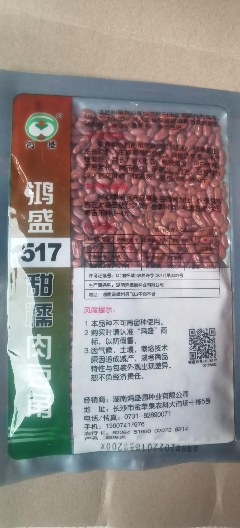厚肉白豇豆种子鸿盛517甜糯肉豆角早熟荚长70厘米