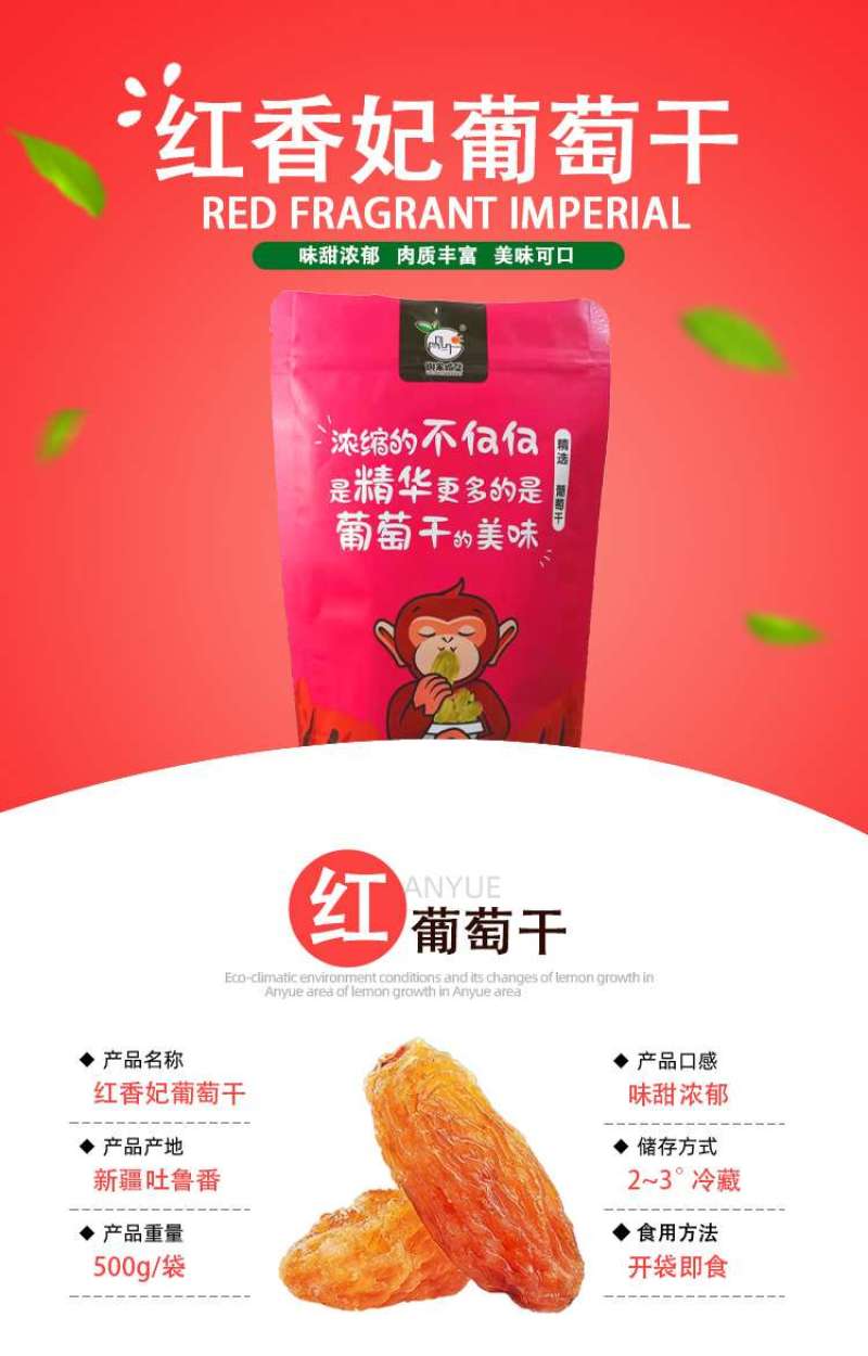 红香妃葡萄干，新疆吐鲁番基地特产，吐鲁番基地直发全国。