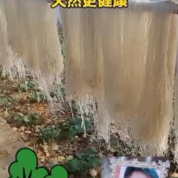 农家纯红薯粉丝，零添加，无污染，假一罚十