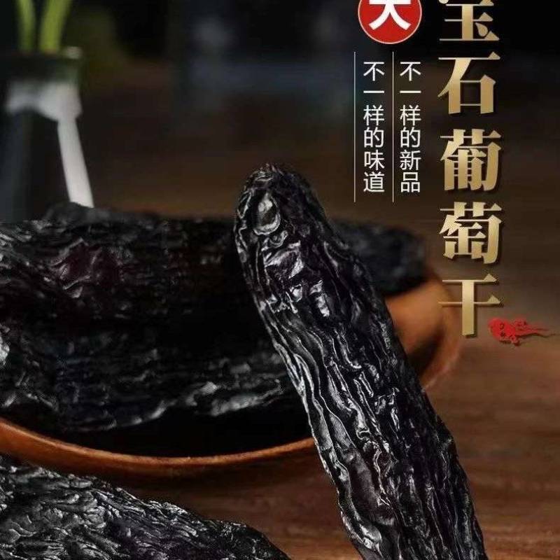 甜蜜蓝宝石葡萄干，新疆新疆积温条件造就很好甜度。