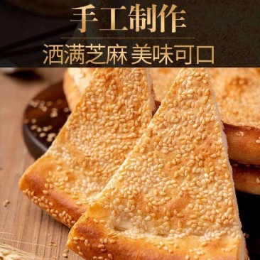 芝麻馕，新疆吐鲁番火焰山特产，手工制作，新疆味道。