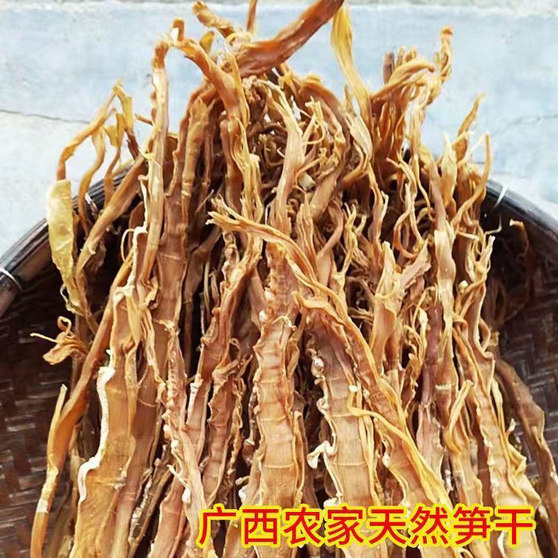 肇庆特产广宁大竹笋笋干笋条农家纯野生天然竹笋干干货土特产