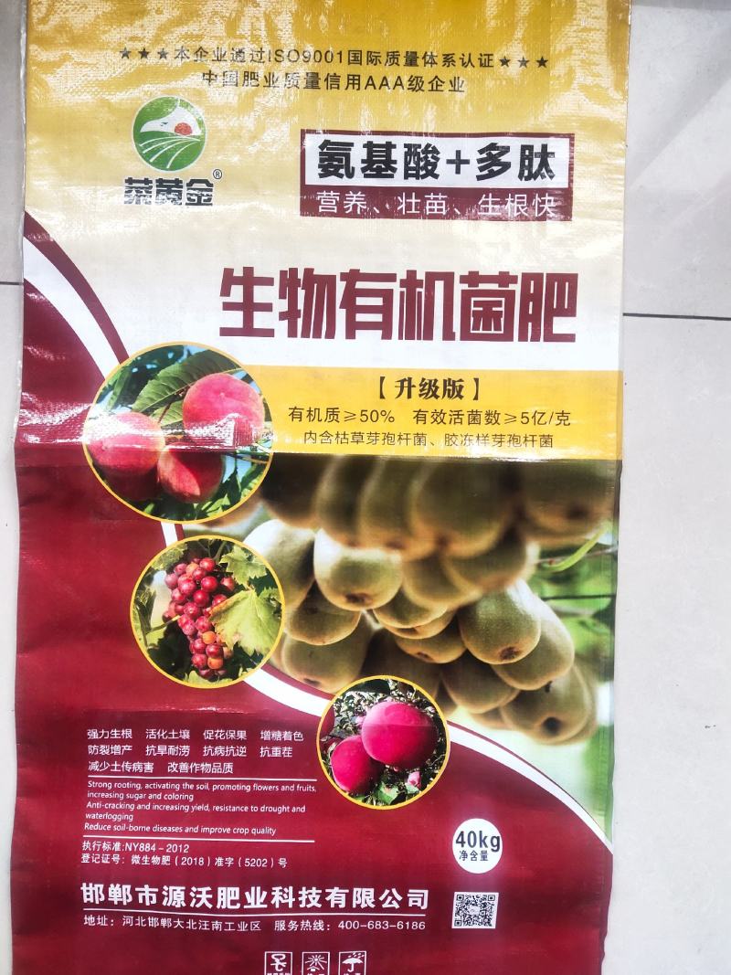 生物有机肥菌肥肥料源沃有机肥业水果蔬菜专用改良土厂家直销