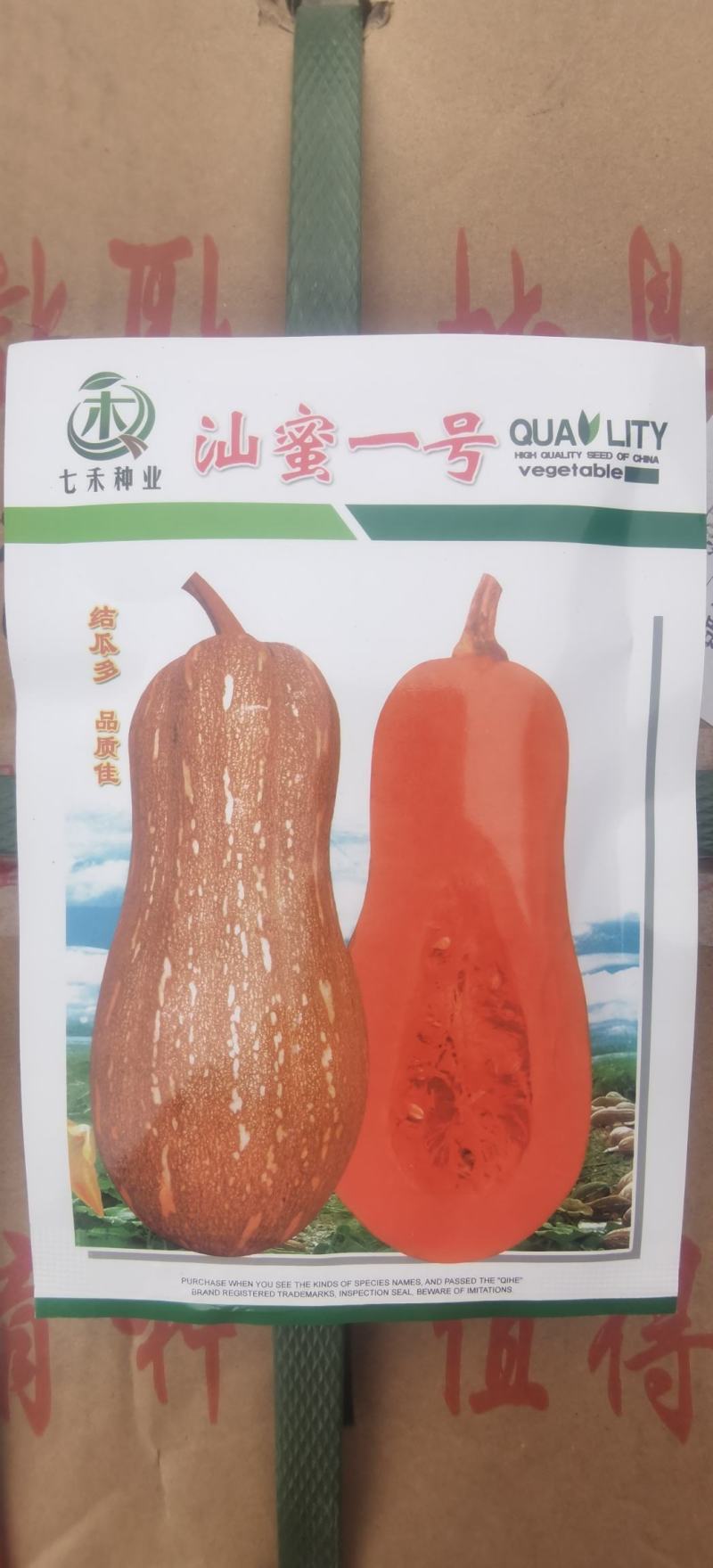 蜜本南瓜种子金汕蜜本大果耐贮运口感甜面