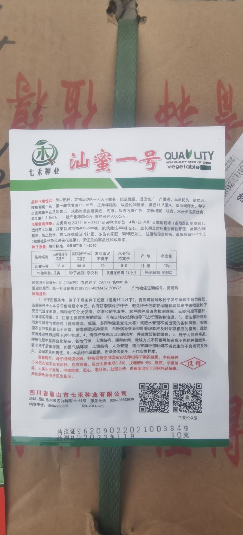 蜜本南瓜种子金汕蜜本大果耐贮运口感甜面