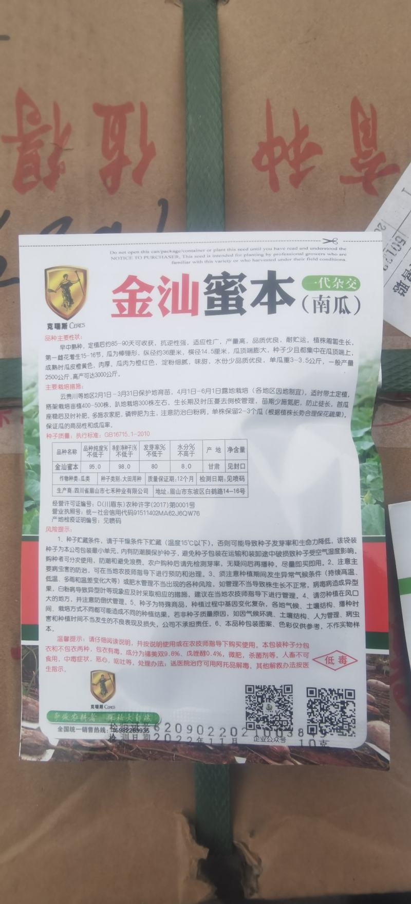 蜜本南瓜种子金汕蜜本大果耐贮运口感甜面