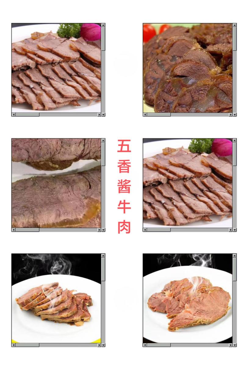 五香酱牛肉（薄切不碎，筋道细腻，无胶）