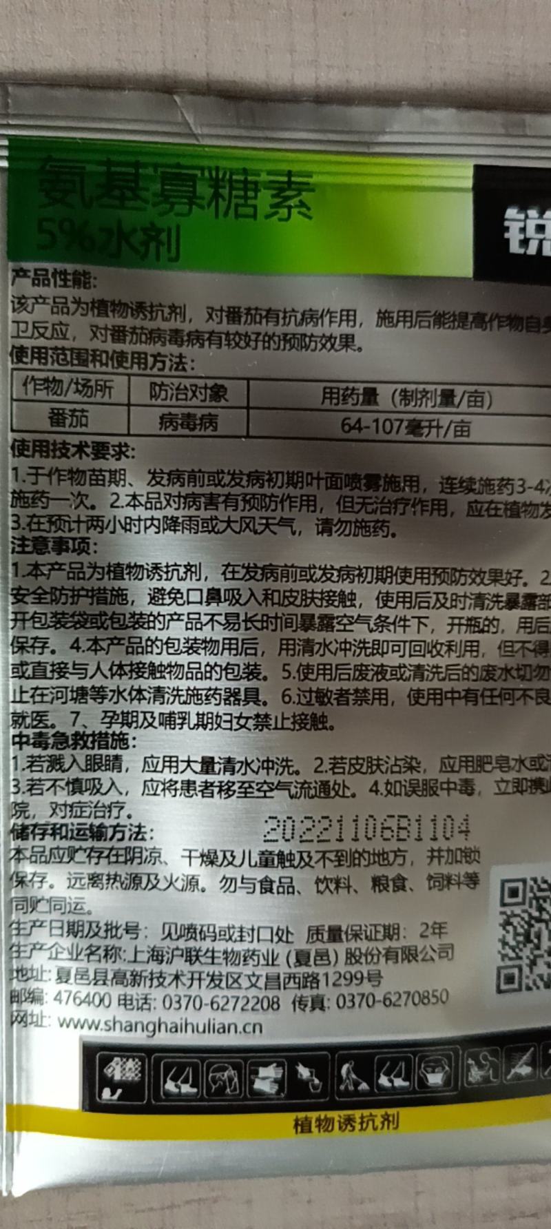 韭菜用增产套餐韭蛆灰霉病疫病绵疫锈病黄叶干尖营养增粗叶