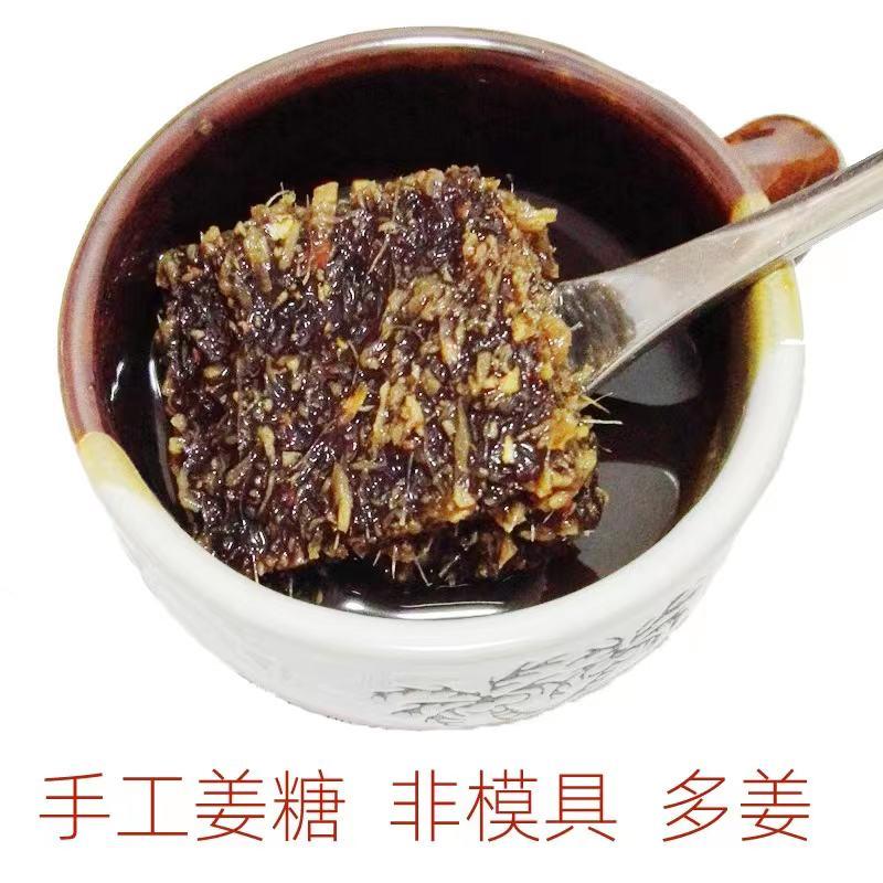 老姜红糖正宗红糖姜茶纯手工老姜糖块生欢迎咨询