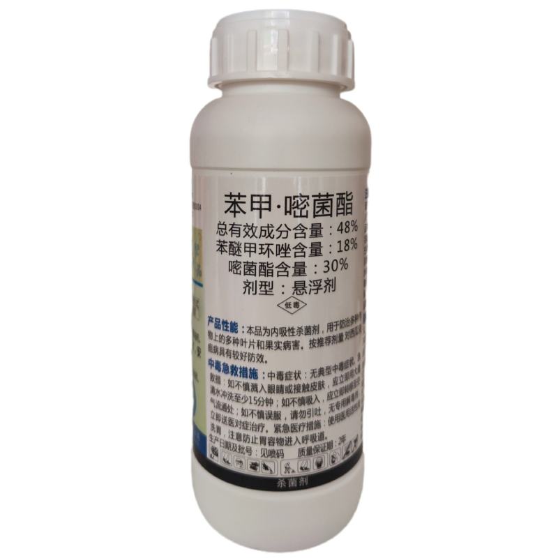 48%苯醚甲环唑嘧菌酯炭疽白粉病叶斑病农药杀菌剂