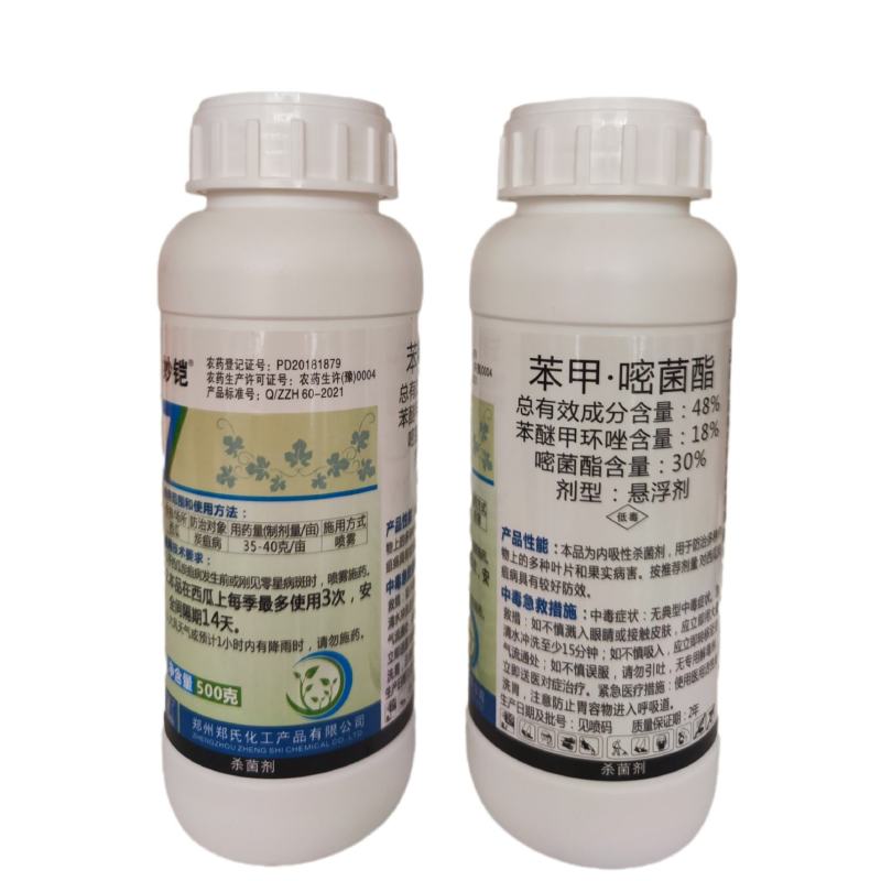 48%苯醚甲环唑嘧菌酯炭疽白粉病叶斑病农药杀菌剂