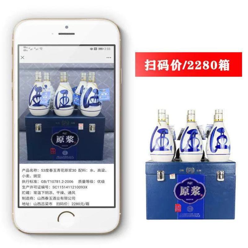 山西青花原浆30皮箱杏花产地53度清香型白酒