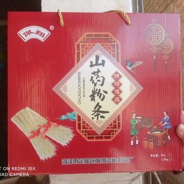 山药粉条礼品盒包装过年送礼专选