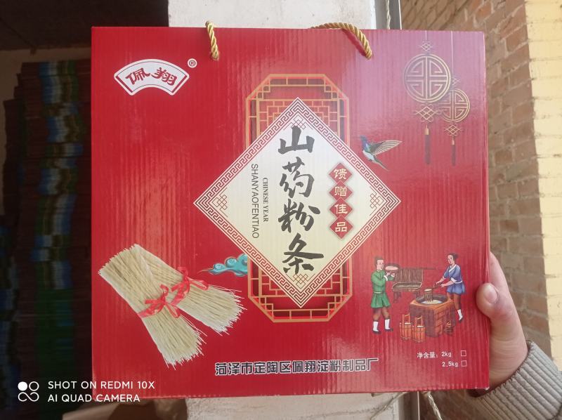 山药粉条礼品盒包装过年送礼专选