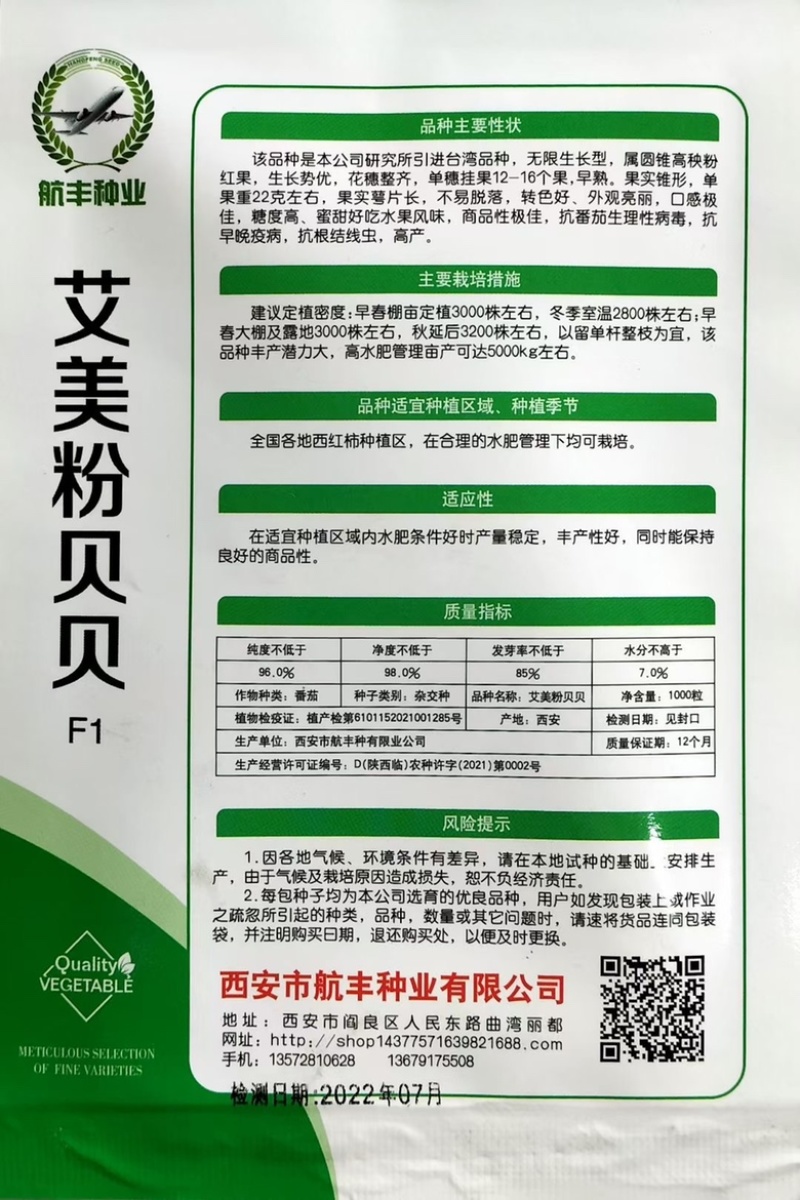 粉贝贝小番茄种子樱桃小番茄品种