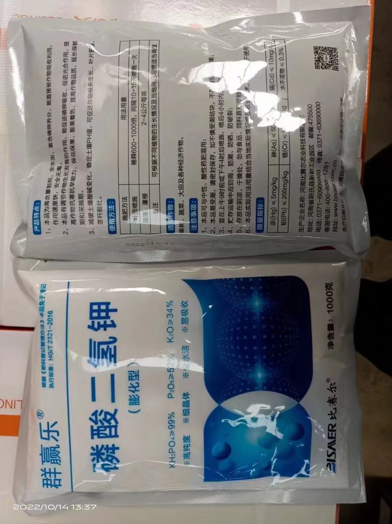 磷酸二氢钾膨化型高纯度磷酸二氢钾速溶全水溶，粉剂。