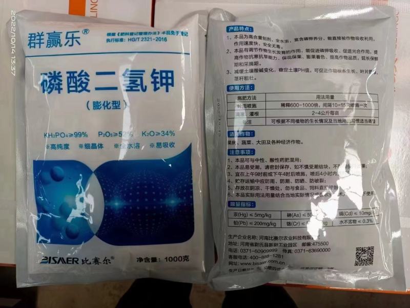 磷酸二氢钾膨化型高纯度磷酸二氢钾速溶全水溶，粉剂。