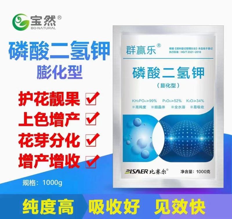 磷酸二氢钾膨化型高纯度磷酸二氢钾速溶全水溶，粉剂。
