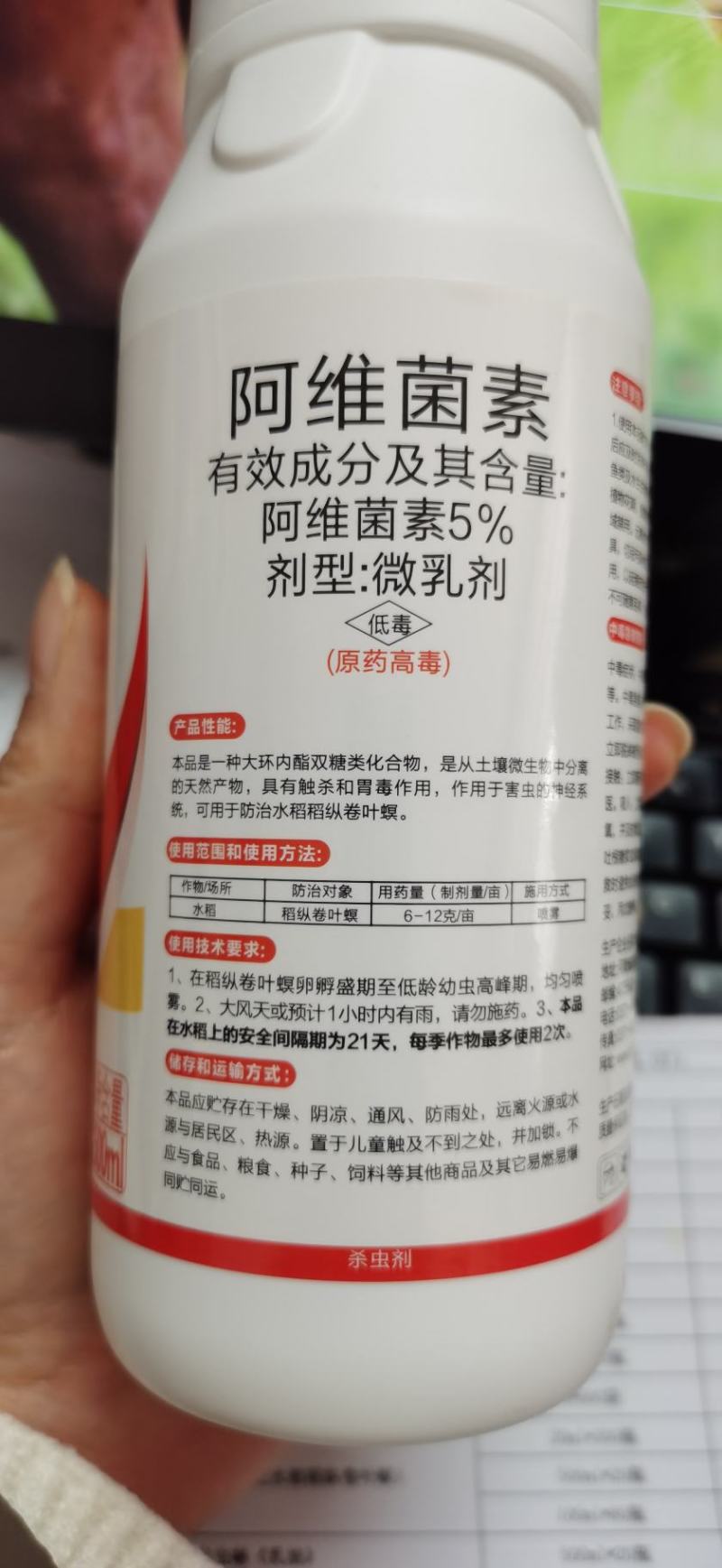 5%阿维菌素微乳剂，采用一线品牌精粉原药
