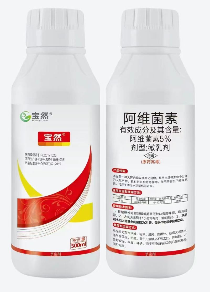 5%阿维菌素微乳剂，采用一线品牌精粉原药