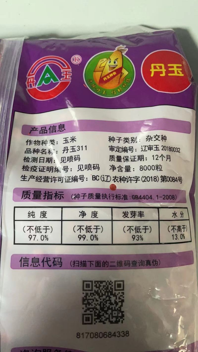 丹玉311玉米种8000粒厂家正品高产品种包邮