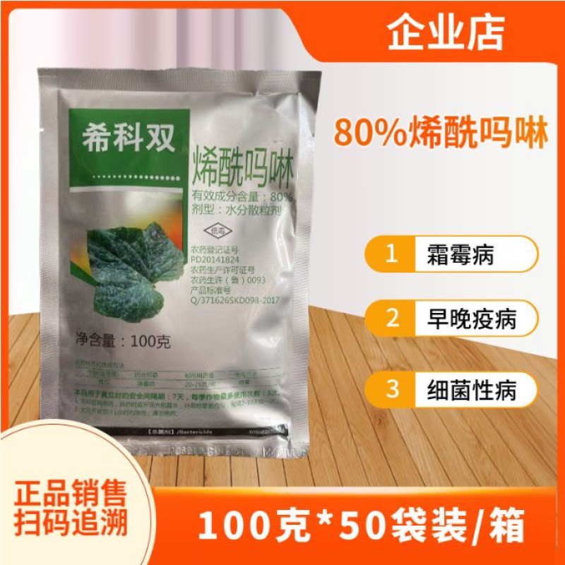 80%烯酰吗啉黄瓜番茄葡萄霜霉病辣椒土豆疫病农药杀菌剂