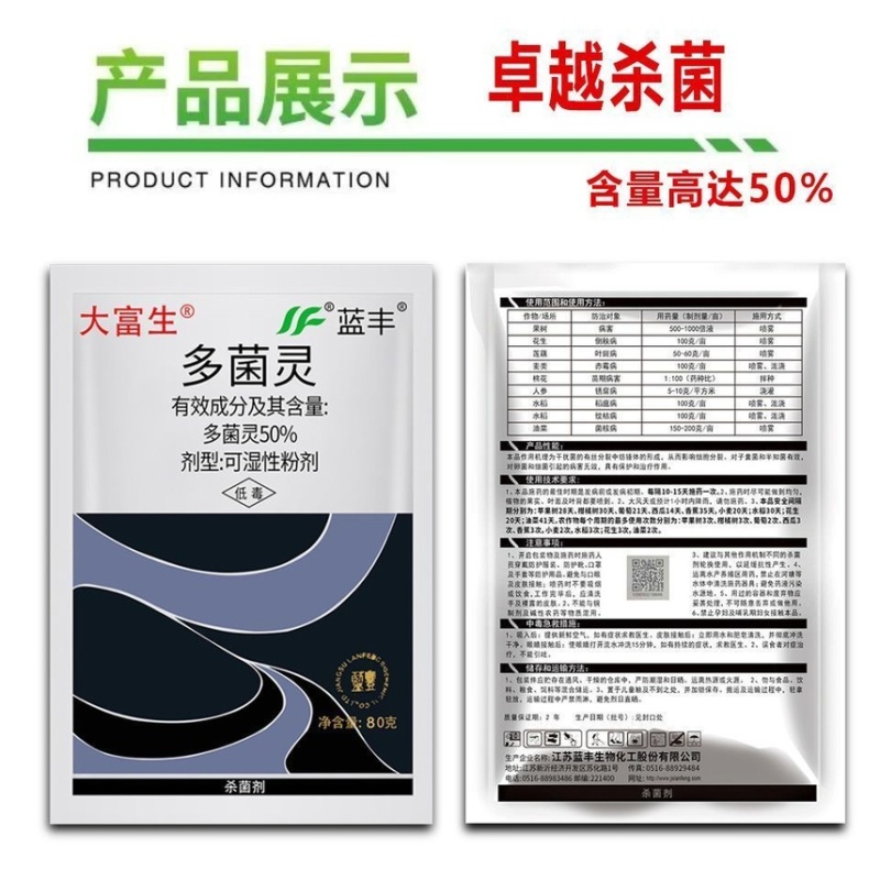50%多菌灵大富生灰霉白粉叶斑锈病稻瘟白粉果树蔬菜杀菌剂
