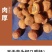 树上干杏，新疆伊犁特产，树上自然风干，软糯香甜。