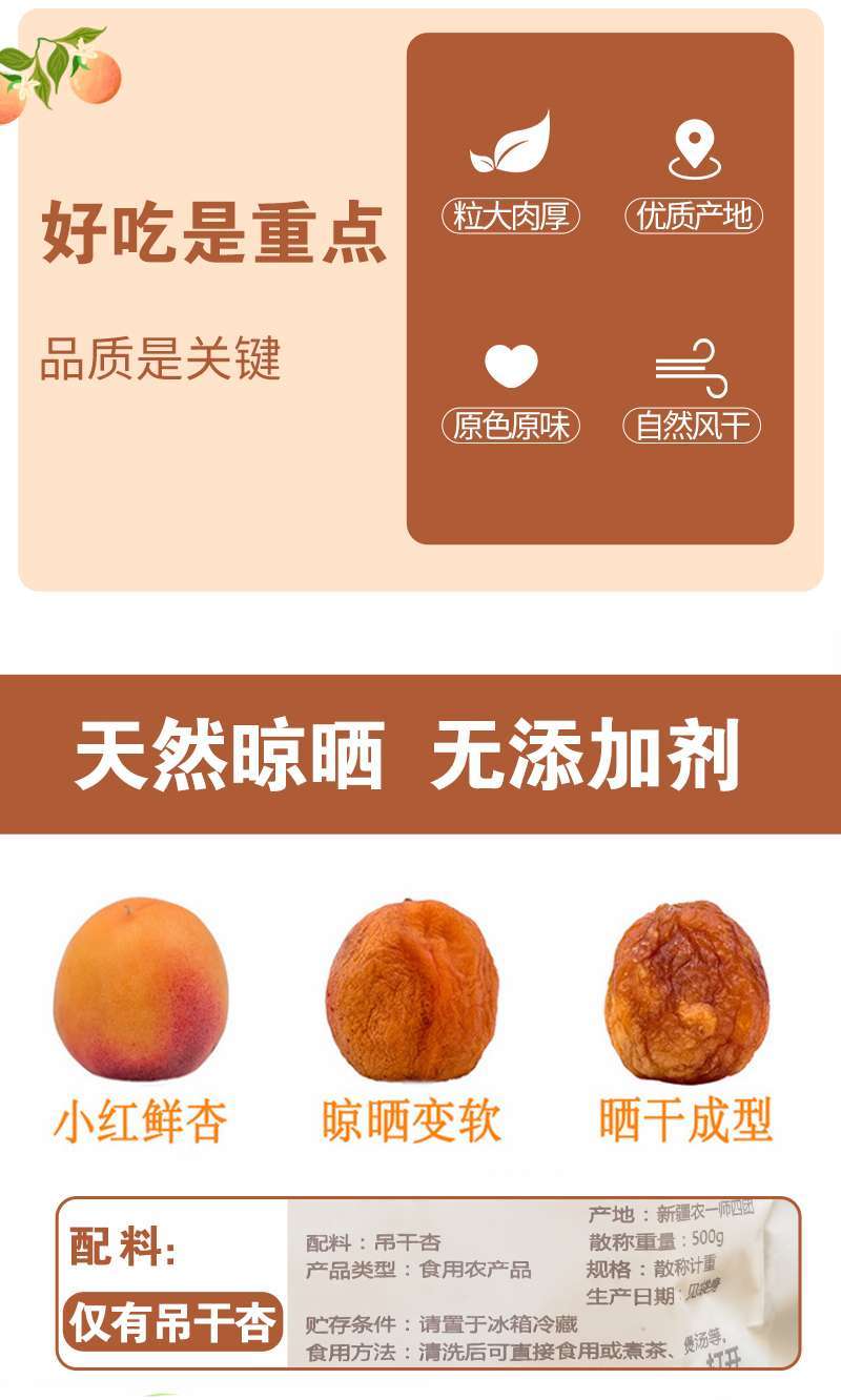 树上干杏，新疆伊犁特产，树上自然风干，软糯香甜。